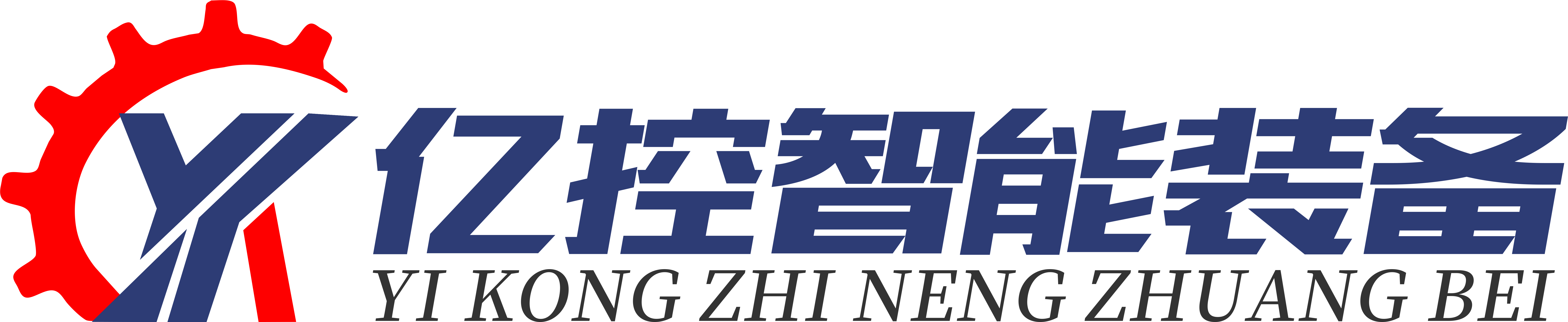 江蘇億控智能裝備有限公司